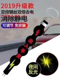 在飛比找樂天市場購物網優惠-汽車靜電消除器人體靜電帶車用拖地帶去除防靜電神器釋放器接地條