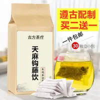 在飛比找蝦皮購物優惠-【聚芝堂】天麻鉤藤飲袋泡茶平肝熄風補益肝頭痛眩暈等 養生茶 