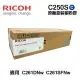 【RICOH 理光】C250S 藍 原廠盒裝碳粉匣 適用 SP C261DNw SP C261SFNw
