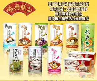 淘禮網 《御廚膳品》潤喉杏仁茶『 送禮自用兩相宜 』~