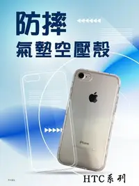 在飛比找Yahoo!奇摩拍賣優惠-『氣墊防摔殼』HTC Desire 530 626 630 