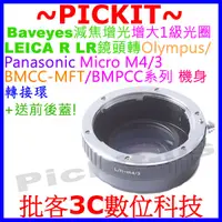 在飛比找蝦皮購物優惠-減焦增光增大1級光圈 Leica R LR鏡頭轉MICRO 