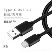 在飛比找Yahoo!奇摩拍賣優惠-【eYe攝影】Type-C 充電線傳輸線USB 3.1 DO