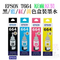 在飛比找蝦皮商城精選優惠-【呆灣現貨】EPSON T664 四色一套(原廠盒裝)＃L1