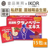 在飛比找蝦皮商城優惠-【IKOR醫珂】私舒蔓 蔓越莓益生菌 15包/盒 日本製 紅