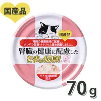 在飛比找蝦皮購物優惠-日本三洋 食的傳說 小玉貓罐 低磷低鈉 腎臟保健貓罐 70g