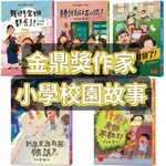 [幾米兒童圖書] 梅子老師這一班1-5：到底是誰在罵髒話／什麼？老師不教了／教室被封鎖了！／我們全班都有了！／聽說班上有小偷 校園故事 小天下 童書 橋梁書 幾米兒童圖書 幾米兒童圖書