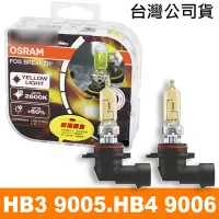 在飛比找Yahoo奇摩購物中心優惠-OSRAM 終極黃金 (9005 HB3/9006 HB4)