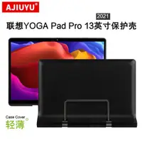 在飛比找ETMall東森購物網優惠-AJIUYU 聯想YOGA Pad Pro保護殼13英寸保護