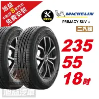 在飛比找Yahoo奇摩購物中心優惠-【Michelin 米其林】PRIMACY SUV+ 寧靜輪