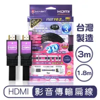 在飛比找蝦皮購物優惠-台灣製造 Magic HDMI 3米 1.8米 高畫質 影音