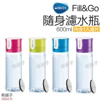 在飛比找蝦皮購物優惠-德國 BRITA Fill&Go 隨身濾水瓶 水壺 600m