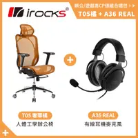 在飛比找PChome24h購物優惠-iRocks T05 人體工學辦公椅_奢華橘