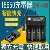 在飛比找樂天市場購物網優惠-《威可》18650 鋰電池充電器 雙槽充電座 電池充電器