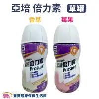 在飛比找樂天市場購物網優惠-亞培倍力素220ml 香草口味 莓果口味 腫瘤配方 癌症配方