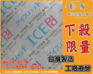 gs-z14保冷劑1000g 一箱(25入)日本製環保無毒 長效型保冷包 (8.1折)