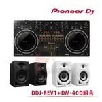 PIONEER DJ DDJ-REV1 SERATO DJ 入門款控制器+DM-40D 入門款主動式監聽喇叭-二色