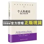 【西柚書閣】 個人形成論——我的心理治療觀(當代世界學術名著）新書下殺