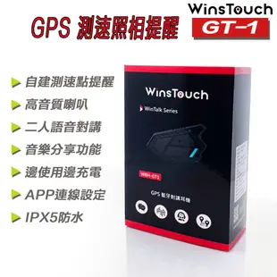 WinsTouch WBH GT1 安全帽藍牙耳機 GPS 測速提示 混音技術 對講 共享音樂 機車族 藍芽耳機｜23番