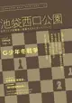 【電子書】G少年冬戰爭：池袋西口公園7