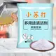 【STAR CANDY】小蘇打粉 25g 蘇打粉清潔劑 油垢 茶垢 咖啡垢 汗漬 除濕 除臭 防霉 (2折)