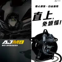 在飛比找蝦皮購物優惠-駿翔車業【JX MOTO】AJ車燈 曼巴 單眼大燈 電動高低