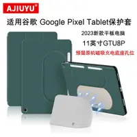 在飛比找ETMall東森購物網優惠-AJIUYU 適用谷歌Pixel Tablet保護套11英寸