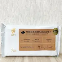 在飛比找蝦皮購物優惠-【鴻海烘焙材料】正慧 H&C 正香軒 特級深黑苦甜巧克力風味