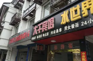 高郵大千賓館