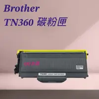 在飛比找蝦皮購物優惠-Brother TN-360 黑色碳粉匣 適用 MFC734