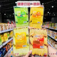 在飛比找iOPEN Mall優惠-獅賣特實體店面 健康日誌 洋芋脆餅 薄餅 餅乾 零食 點心 