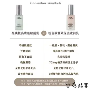 VDL 妝前乳 假一賠十 VDL LUMILAYER PRIMER 貝殼乳 經典款 保濕款 現貨 庶務客