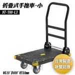 KTL 台灣製造KT-700-L3 折疊式手推車 小 運送 貨運 搬運車 倉庫 果菜市場 工廠 工地 歐盟認證