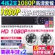 HD 1080P 4路DVR+2支 攝影機 監控主機套餐組合