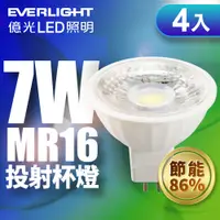 在飛比找PChome24h購物優惠-【億光EVERLIGHT】LED 7W 投射杯燈MR16 (