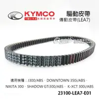 在飛比找蝦皮購物優惠-KYMCO光陽原廠 驅動皮帶 NIKITA、K-XCT 30