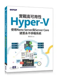 在飛比找誠品線上優惠-實戰高可用性Hyper-V: 使用Nano Server與S