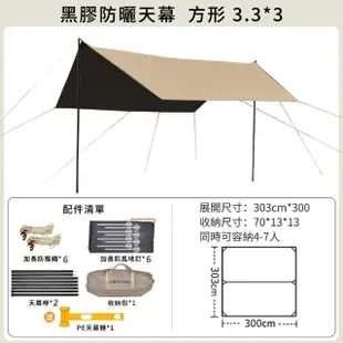 【小不記】遮陽防水天幕帳蓬3*3.3m(戶外露營天幕 黑膠全遮光天幕 帳篷 遮雨棚 遮陽蓬 登山露營裝備)