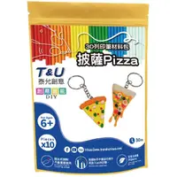 在飛比找momo購物網優惠-【T&U 泰允創意】3D列印筆材料包–迷你披薩Mini Pi