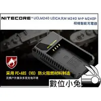 在飛比找PChome商店街優惠-數位小兔【NITECORE UCLM240 LEICA大M 