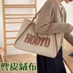 【MOONDY】包包女 秋冬款 托特包 A4包 女通勤包 上班包包 百搭包包 肩背包 腋下包 手提包 絨布包 女生包包