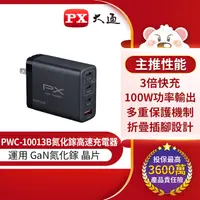 在飛比找PChome24h購物優惠-PX大通 氮化鎵快充USB電源供應器(Type-Cx3 + 