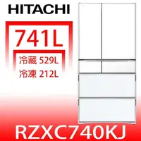 在飛比找蝦皮商城優惠-日立家電【RZXC740KJXW】741公升六門變頻(與RZ