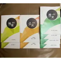 在飛比找蝦皮購物優惠-[全新] 得勝者社會科複習講義 for 學測 (歷史、地理、