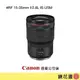 鏡花園【貨況請私】Canon RF 15-35mm f/2.8L IS USM 變焦鏡頭 ►公司貨