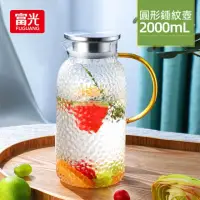 在飛比找momo購物網優惠-【FUGUANG 富光】圓形錘紋涼水壺2000ml(水壺 玻