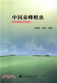 在飛比找三民網路書店優惠-中國赤峰蝗蟲（簡體書）