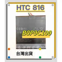 在飛比找蝦皮購物優惠-『台中阿宸零件』HTC 816 電池 B9P9C100