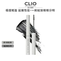 在飛比找蝦皮商城優惠-【CLIO珂莉奧】輕盈瞬綻極細睫毛膏 (2色可選)