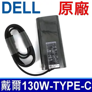 戴爾 DELL TYPE-C USB-C 130W 原廠 變壓器 Precision 5530 (9折)